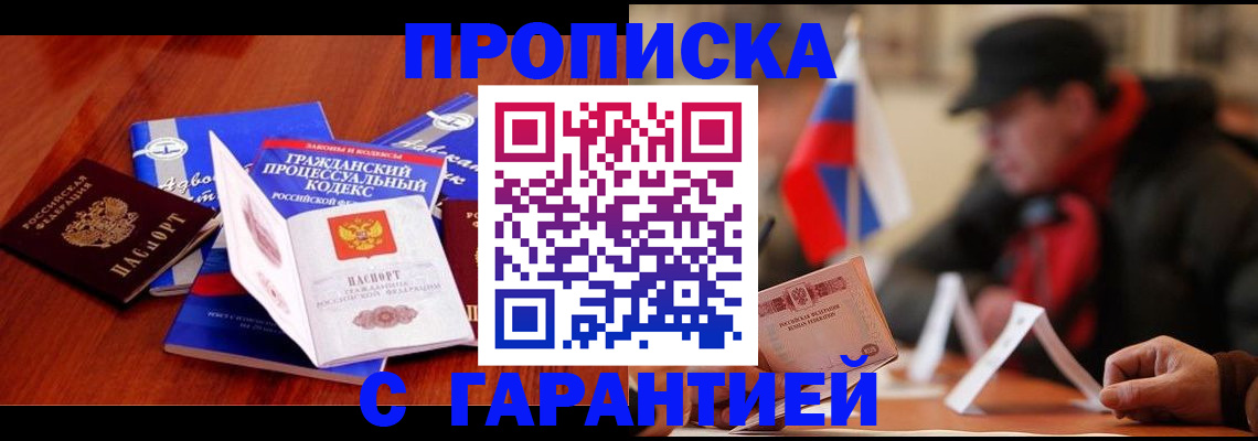 прописка ребенка в Зарайске