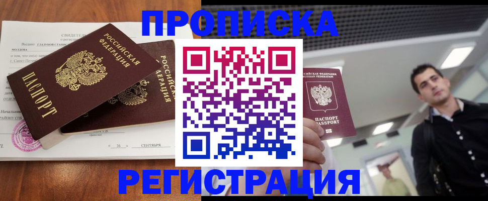 прописка штамп в Зарайске